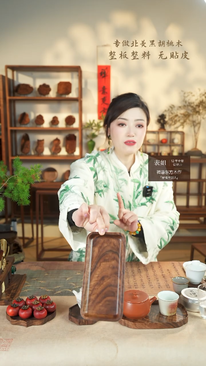 【闪购商品】北美黑胡桃木茶盘563