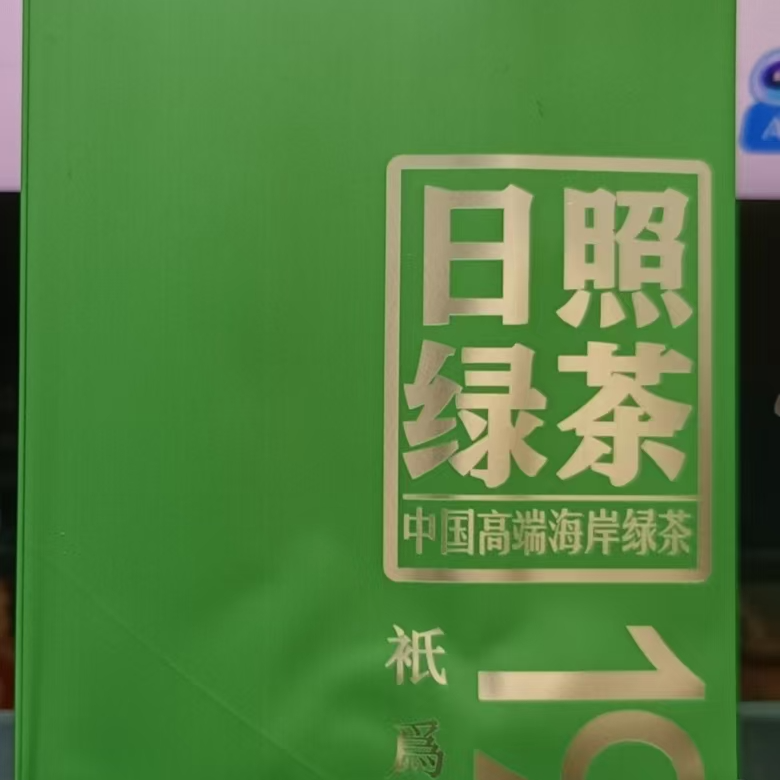 日照绿茶炒青传统工艺浓香回甘