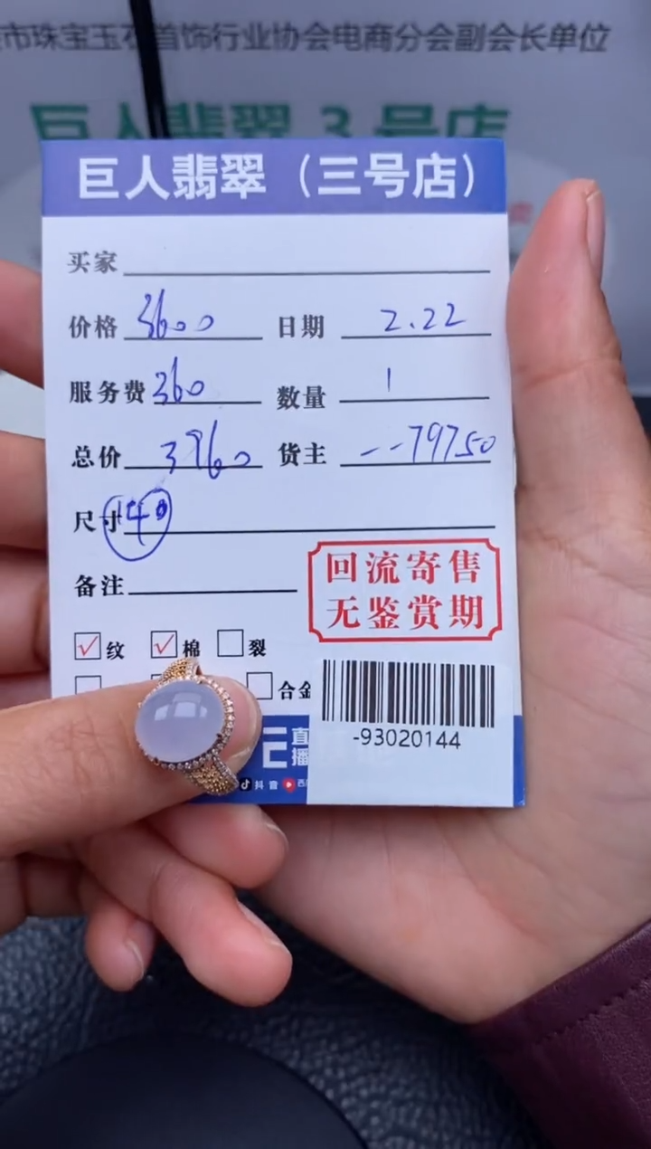 【闪购商品】翡翠颈饰18K金镶嵌戒指多人-93020144