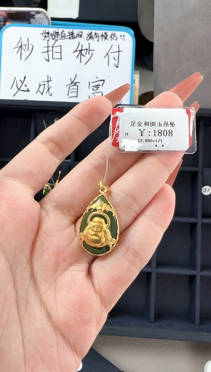 【闪购商品】和田玉吊坠(不含链)足金镶嵌B2599908902791