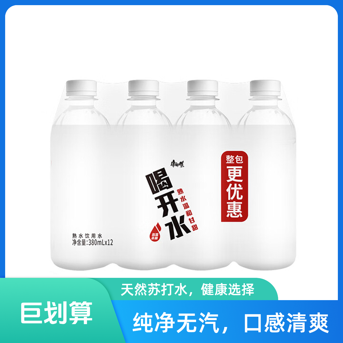 康师傅喝开水熟水温和饮用水380ml*12瓶夏日必备饮品饮料