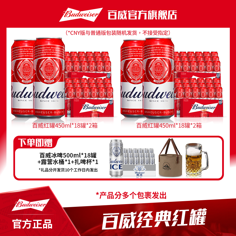 【百威世界杯联名款】经典红罐淡色拉格啤酒450ml*18听*4箱 正品Y