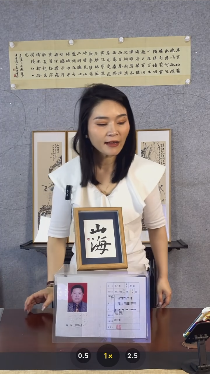 书法【山海】17*22 蓝边