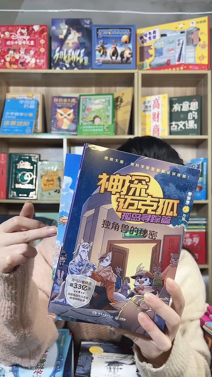 神探迈克狐第五季孤岛寻踪篇7本