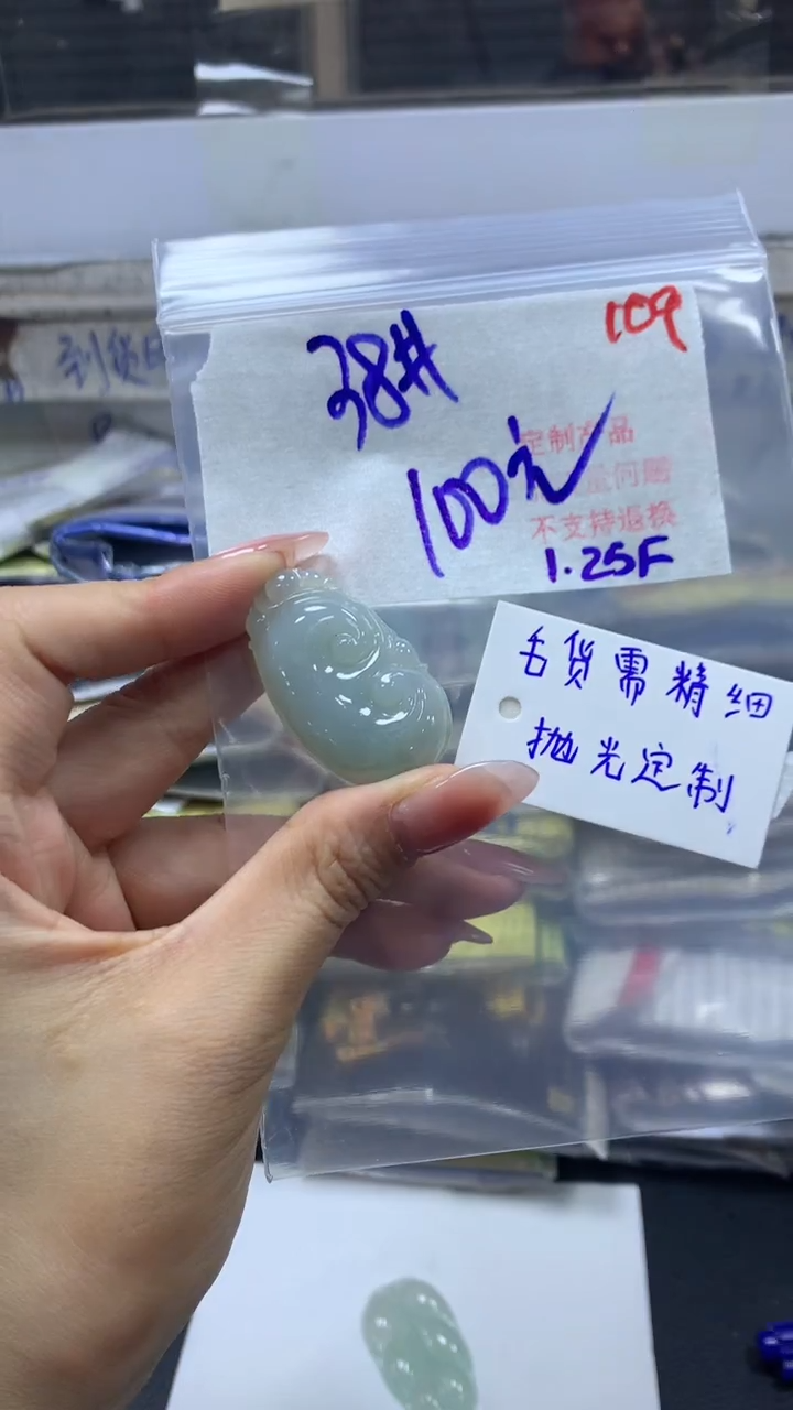 【闪购商品】定制翡翠未镶嵌毛货需精细抛光+109挂件+100元