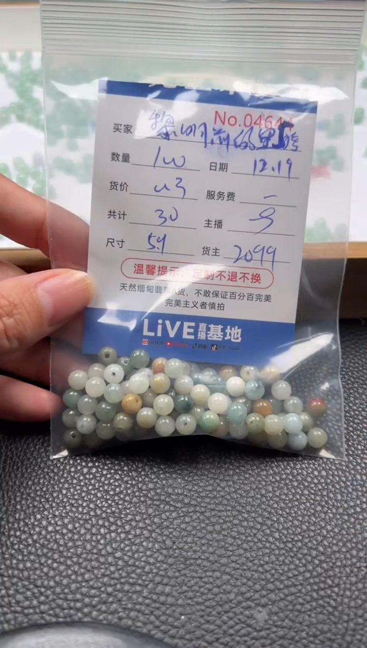 散珠翡翠黎****暗单： 5