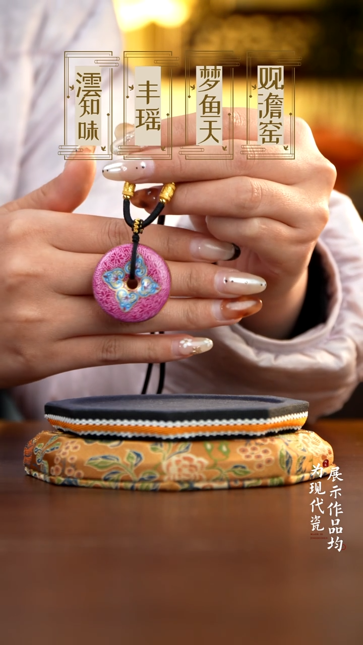 丰瑶陶瓷胭脂红平安扣