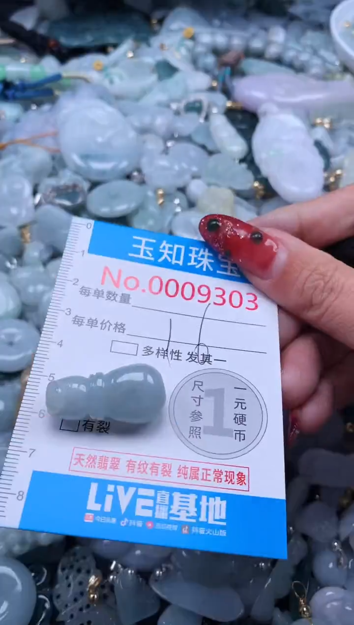 【闪购商品】翡翠吊坠(不含链)未镶嵌9303