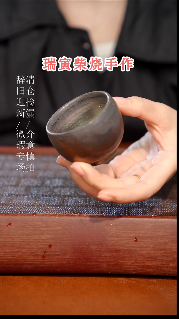 陶瓷瑕疵专场 奢瓷/瑞寅柴烧茶器 269