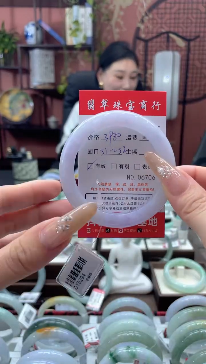 未镶嵌手镯翡翠****6706***