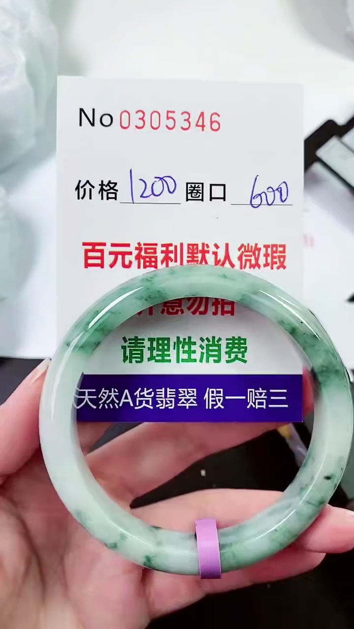 【闪购商品】翡翠手镯未镶嵌00305346