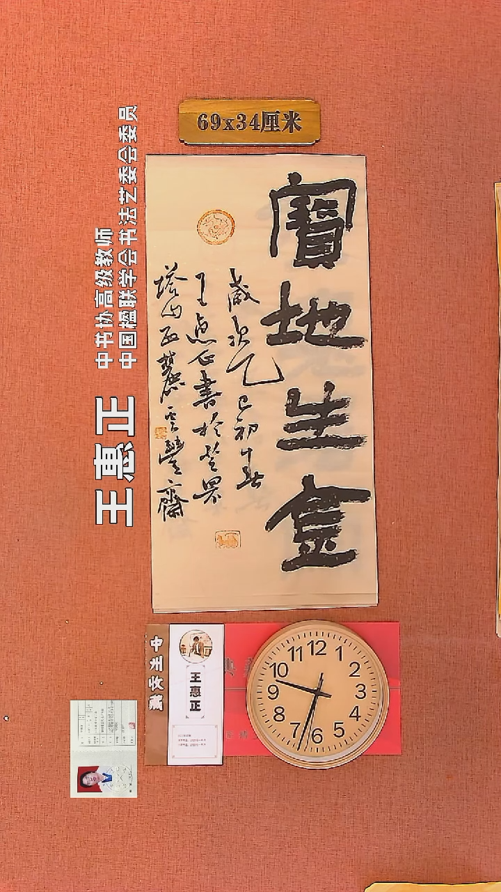 【闪购商品】书法118        王惠正书法作品