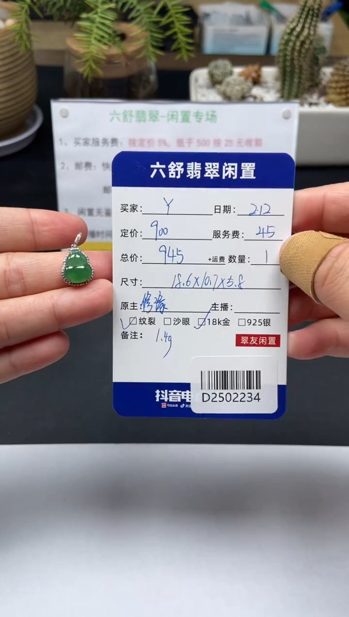 【闪购商品】翡翠颈饰18K金镶嵌D2502234