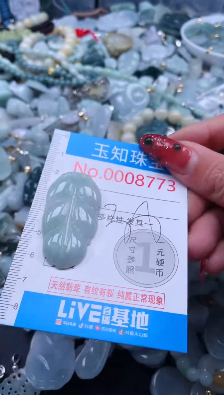 【闪购商品】翡翠吊坠(不含链)未镶嵌8773