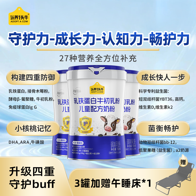 【全新升级3罐】认养一头牛乳铁蛋白牛初乳儿童奶粉配方奶粉-FZB