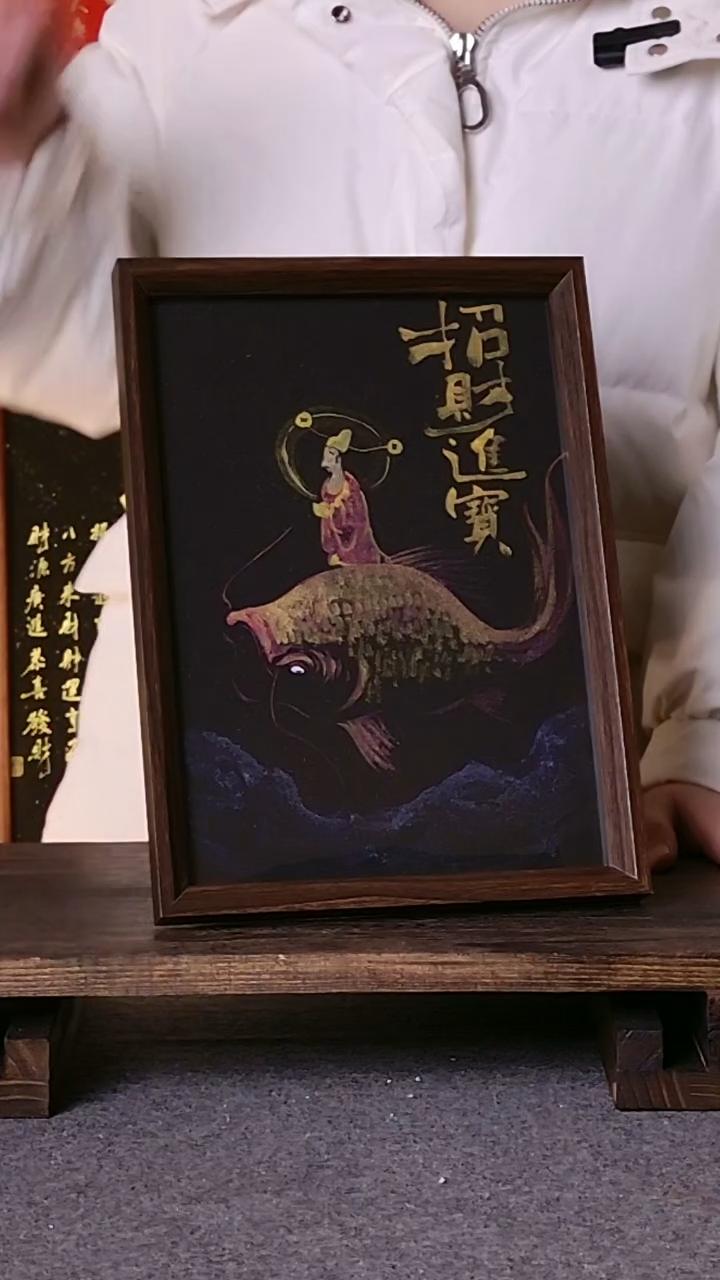 书法招财进宝带框手绘06