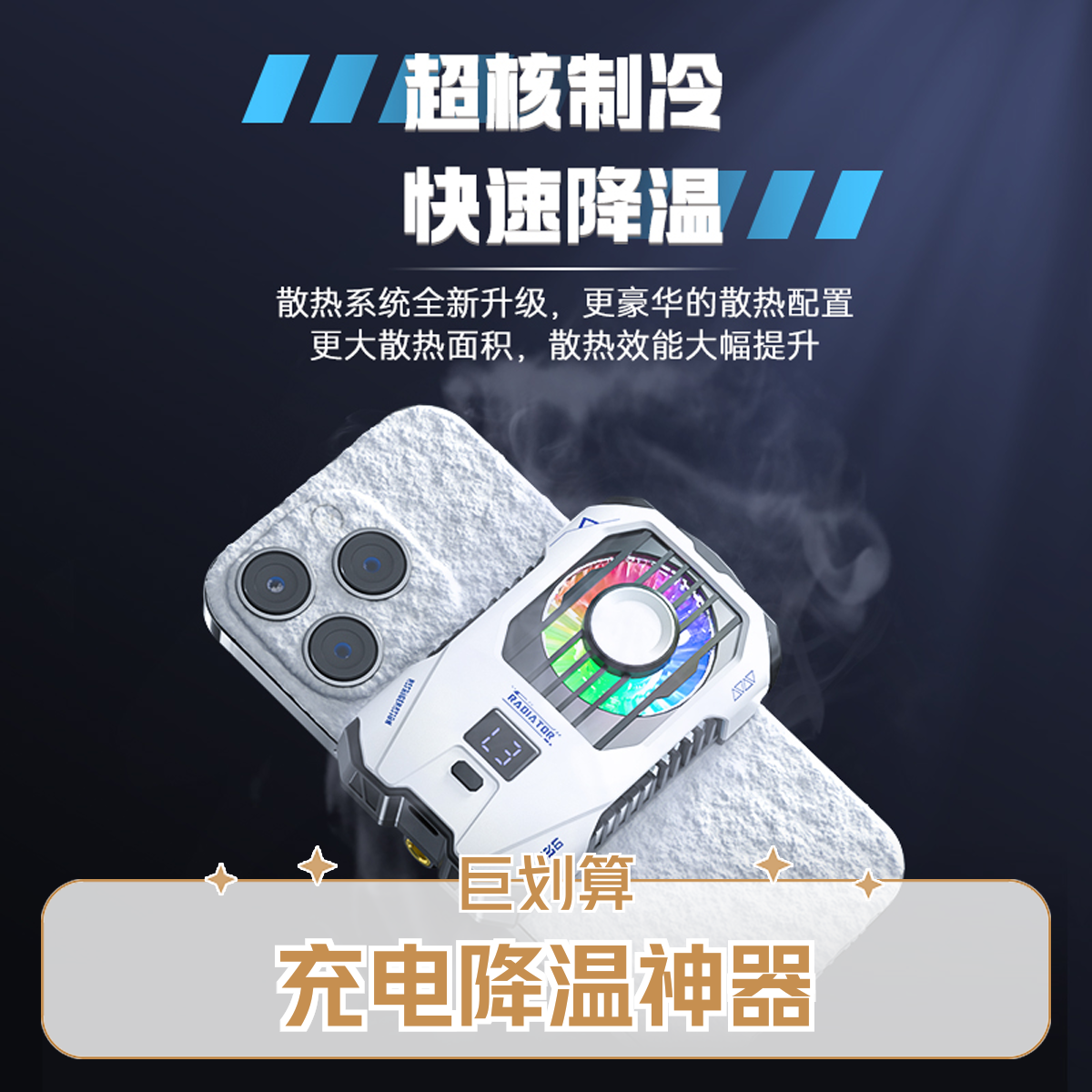 【工厂直销】抖未来半导体手机散热器充电款数显制冷降温神器