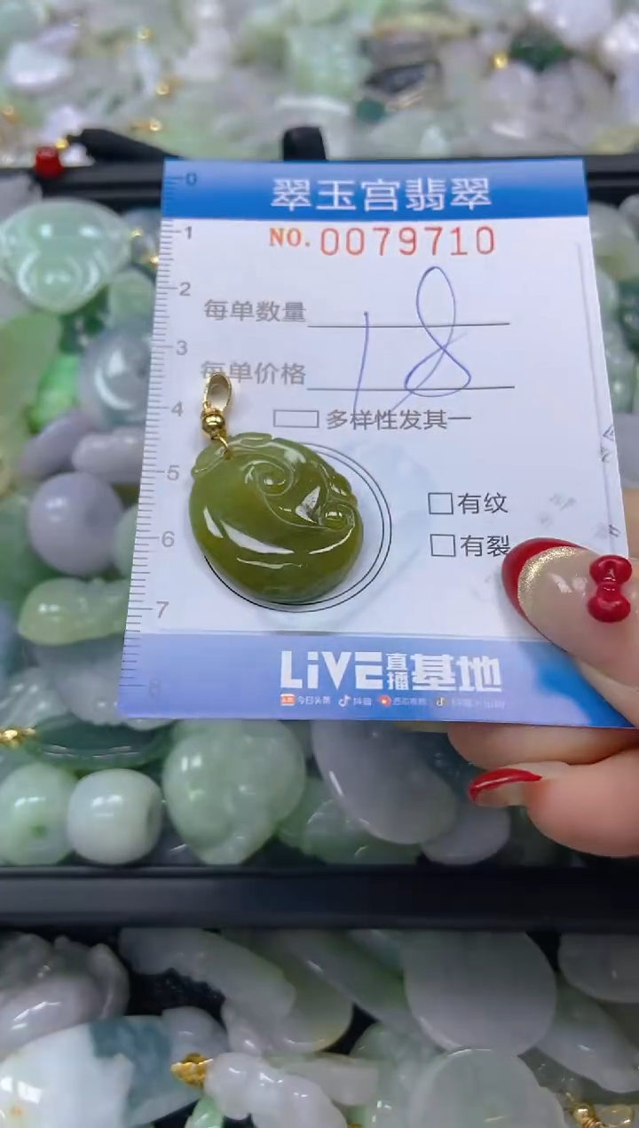 【闪购商品】翡翠颈饰未镶嵌闪购0079710