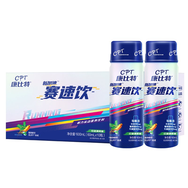 赛速饮瓶装一盒（有效期截止2026年1月24日）