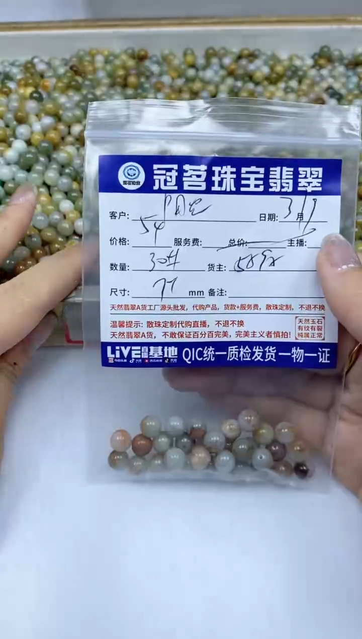 【闪购商品】翡翠未镶嵌手饰翡翠 散珠7+mm