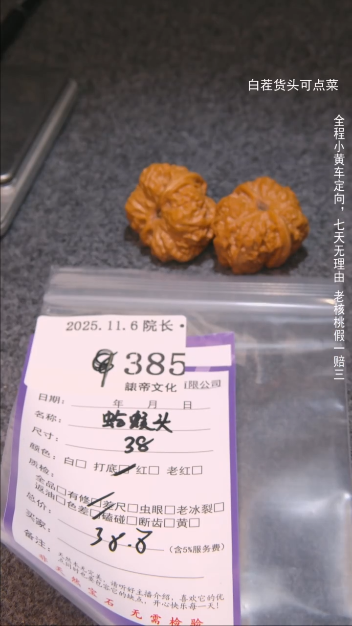 把件文玩核桃任**风蛤蟆头385諘帝文化