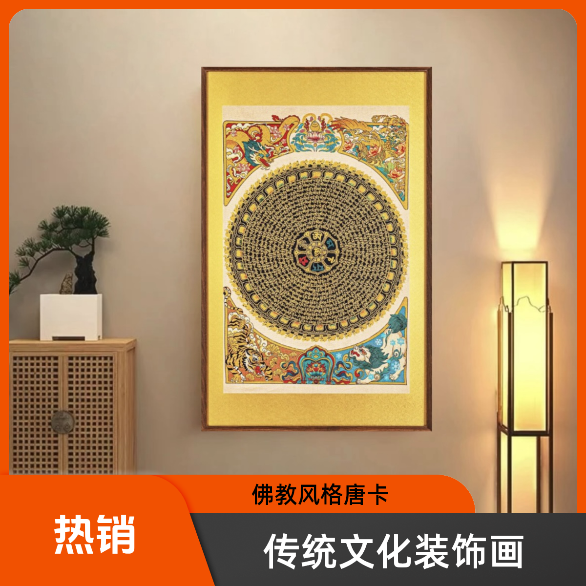 刺绣（六字真言唐卡挂画）高端玄关客厅背景墙沙发餐厅入户装饰画