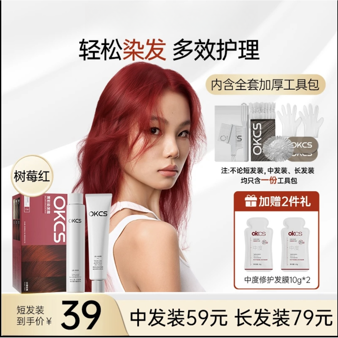 okcs染膏伦敦奶咖男生免漂遮白沙漠玫瑰纯染发剂植物男女自己在家