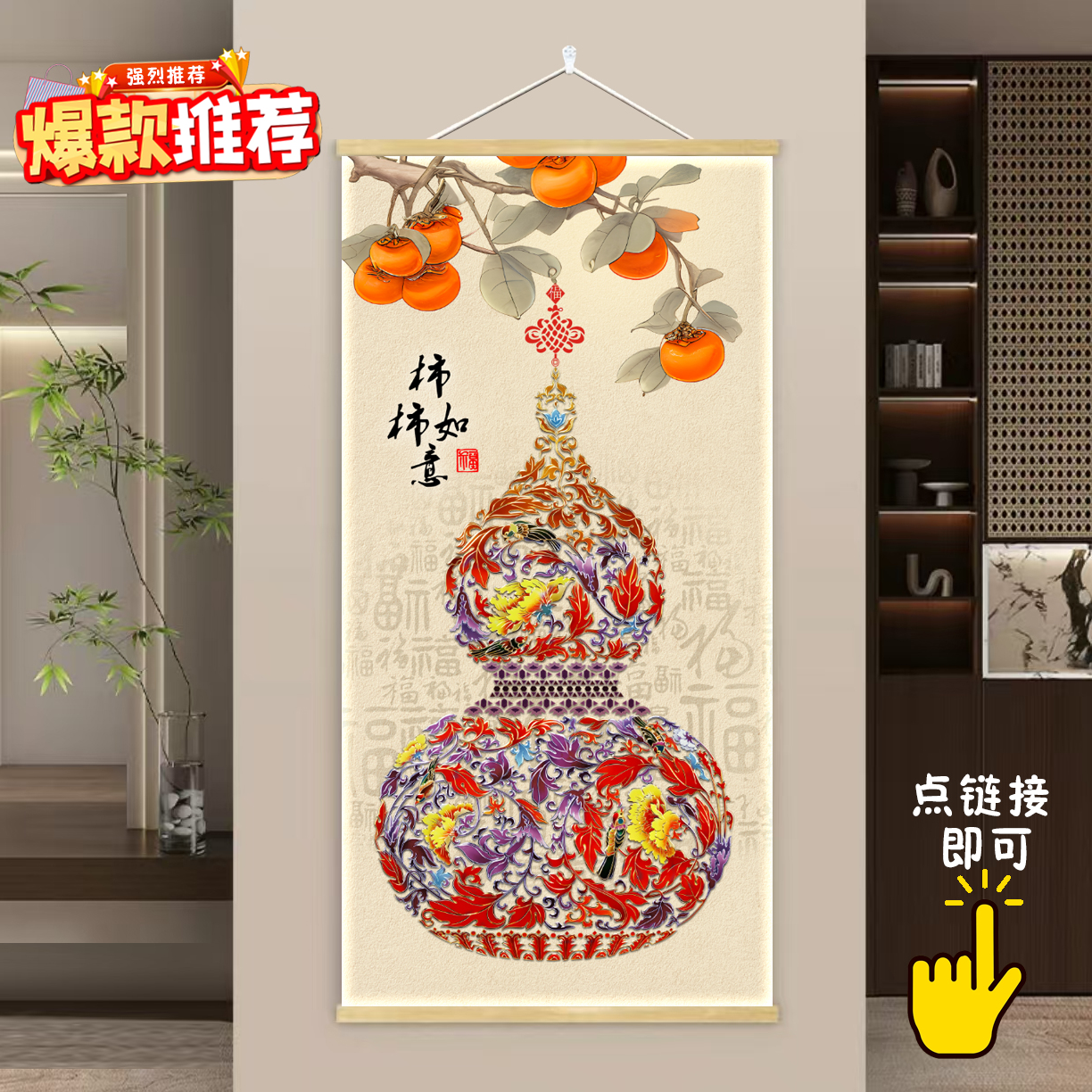 新中式葫芦玄关装饰画天官赐福长条对墙红色锦鲤图新年喜庆福字画