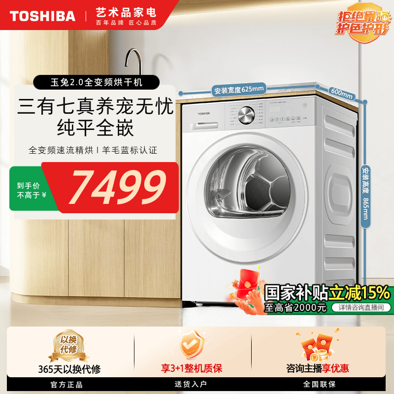 【立省15%】东芝玉兔2.0全变频烘干机大容量家用DH-10T181BW