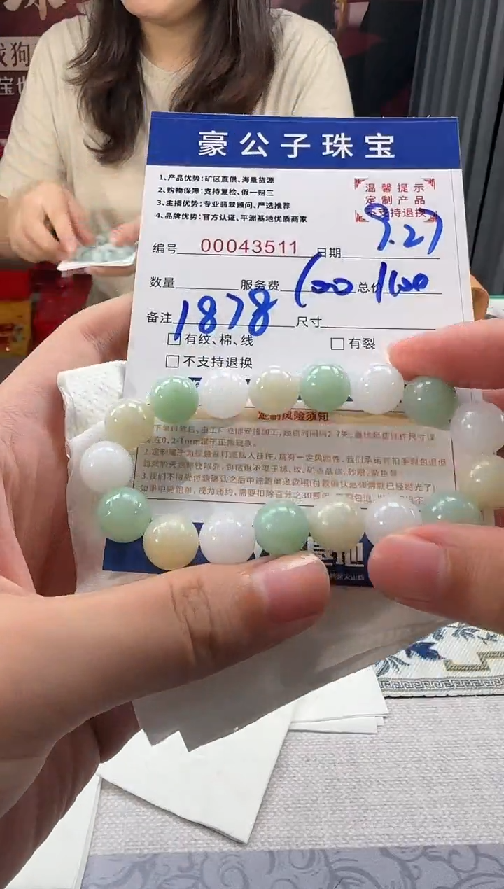 未镶嵌定制翡翠王***跑43511（发货一件）