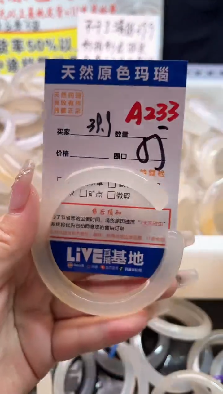 手镯玛瑙/玉髓未镶嵌A233