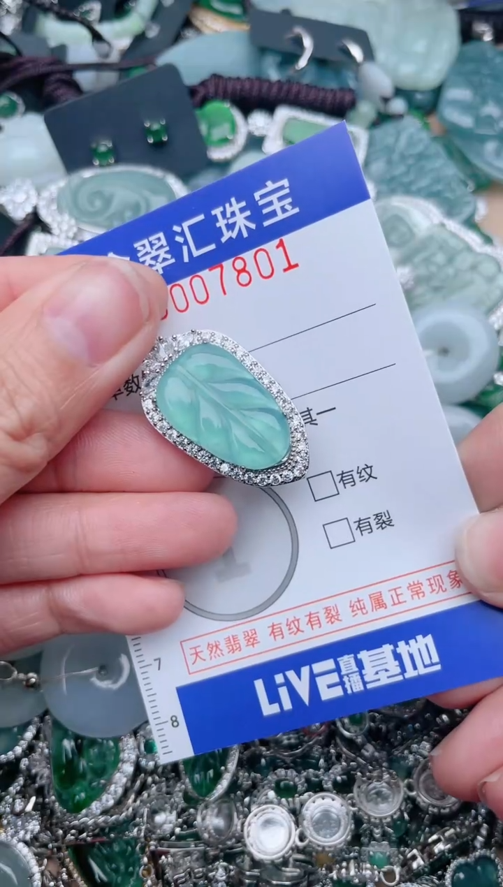 【闪购商品】翡翠颈饰未镶嵌7801......