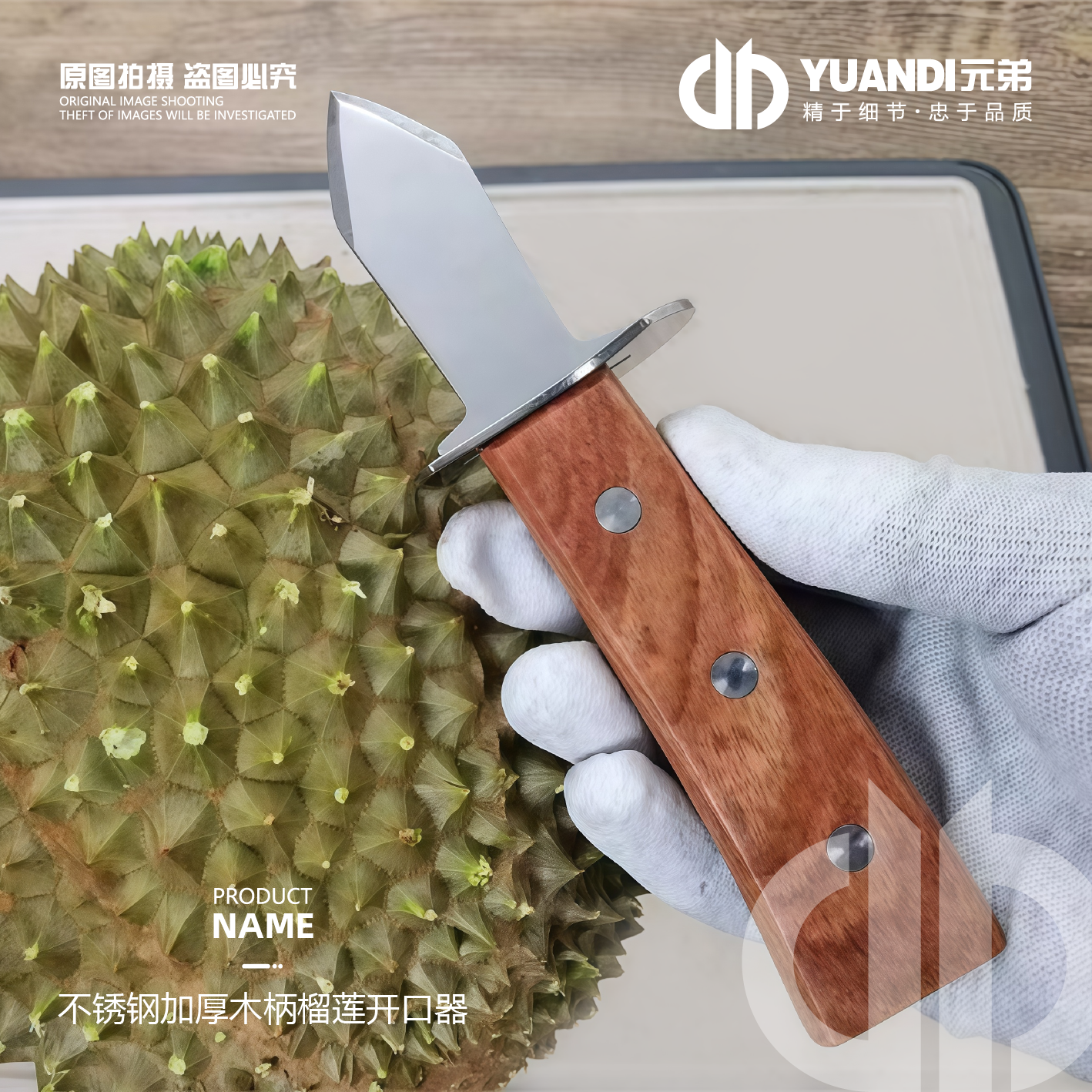 榴莲开果器不锈钢加厚木柄  1把