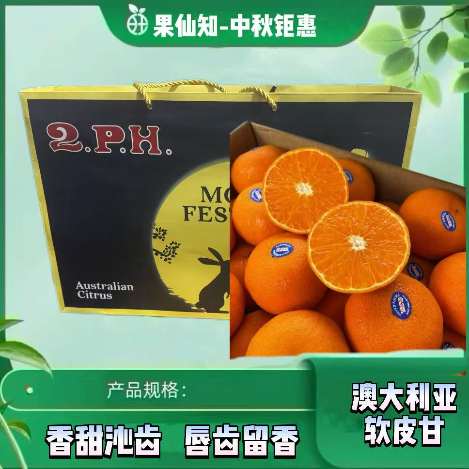 【澳大利亚软皮柑】【自带香味净重4斤】【礼盒】