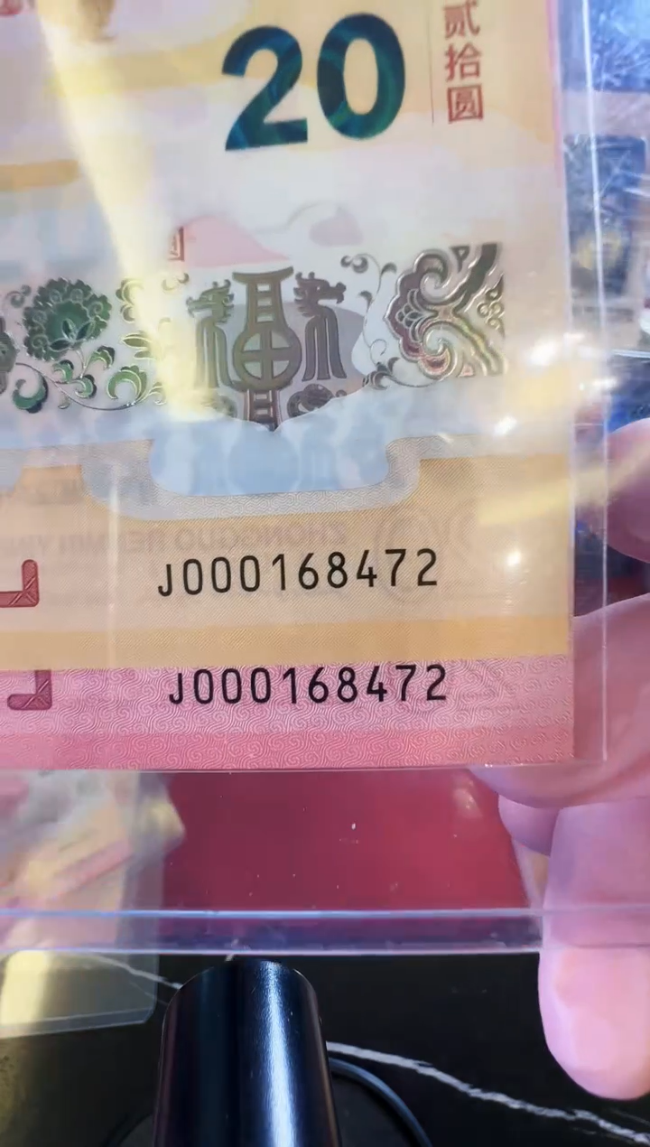 【闪购商品】塑料2025蛇钞全同号000168472裸