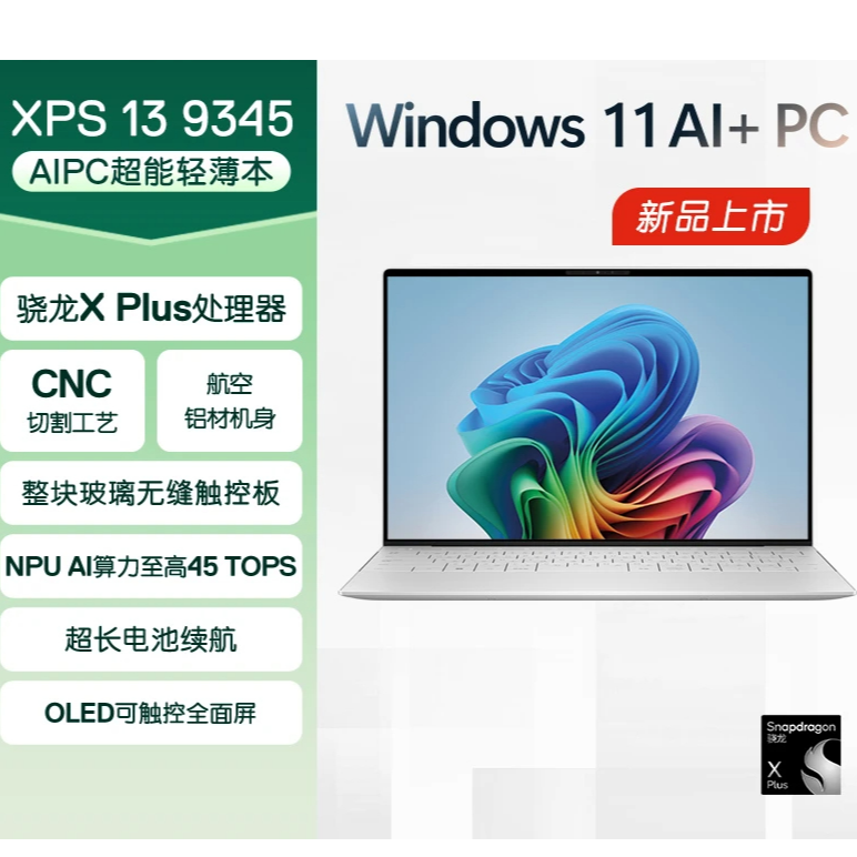 Dell/戴尔XPS13骁龙处理器13.4英寸AIPC轻薄本9345便携笔记本电脑