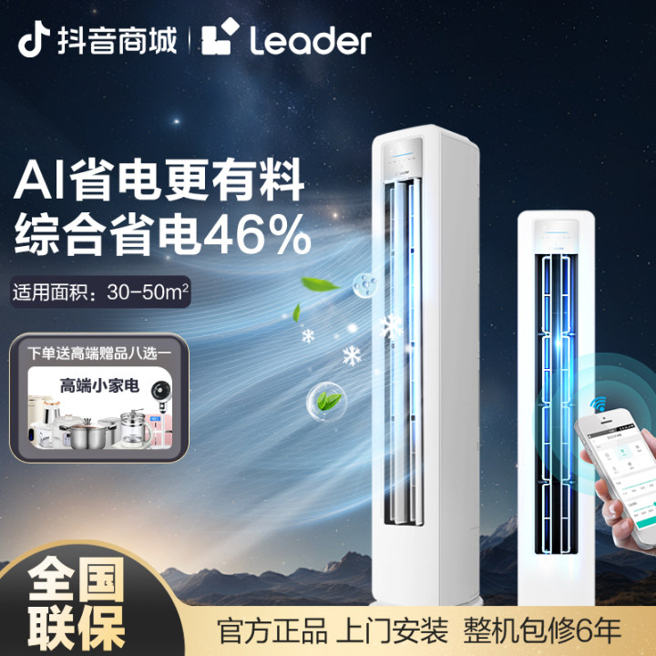 【咨询主播】海尔智家空调一级能效AI省电卧室客厅