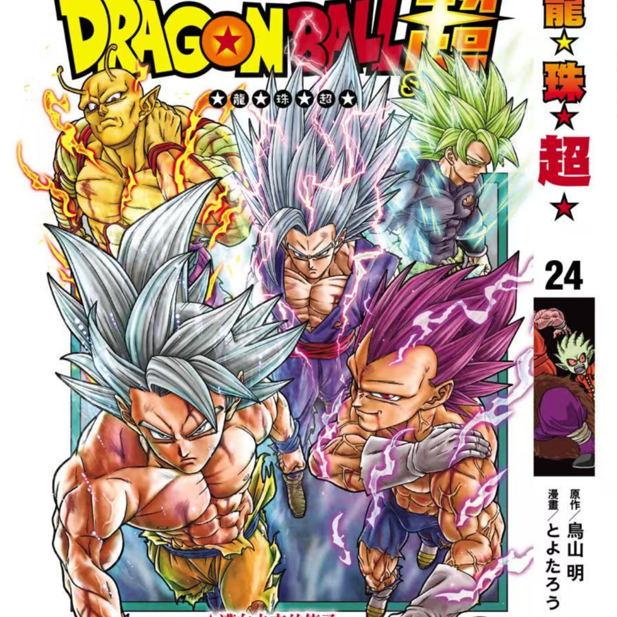 预售【外图港版漫画】龙珠超24  / 鸟山明  文化传信