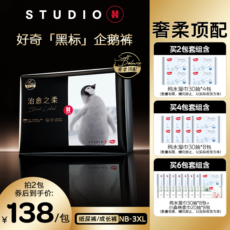 好奇黑标企鹅裤婴儿尿不湿纸尿裤拉拉裤治愈之柔NB-3XL*1包