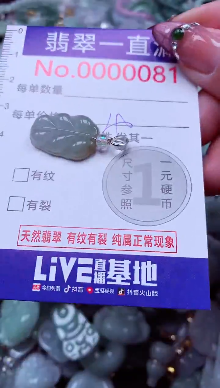 颈饰未镶嵌翡翠81