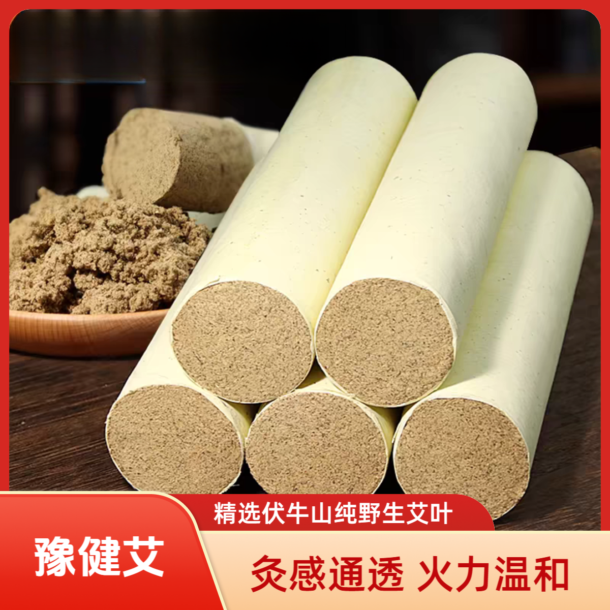 雷火灸5cm精选伏牛山野生艾叶灸感通透活力温和不辣眼不刺鼻