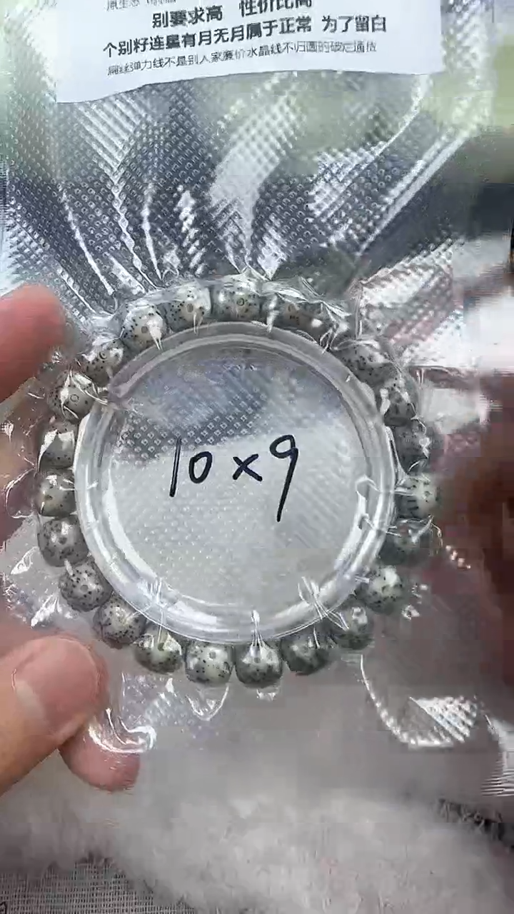 【闪购商品】星月菩提手串106石玉料糯冰单圈10×9高透精工福利