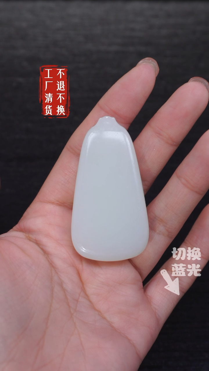 【闪购商品】和田玉挂件未镶嵌327工厂抛货 不退不换