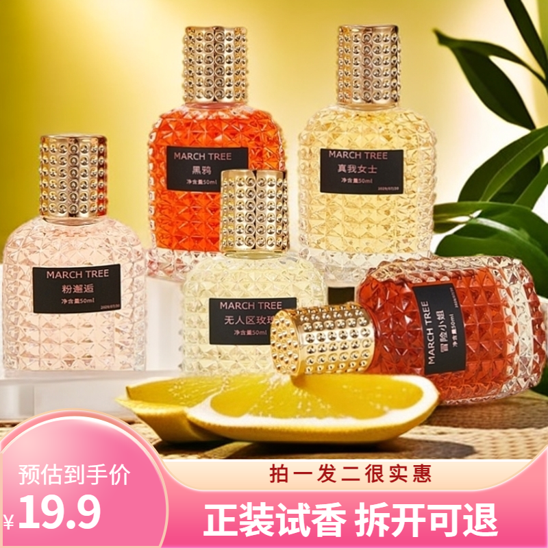 【拍一发二】黑鸭粉邂蔚蓝无人区清新自然木质经典气质持久香水邂逅