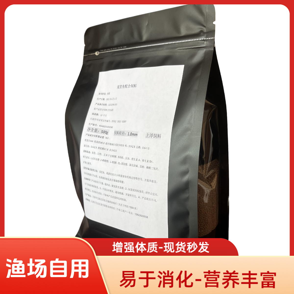 渔场自用秘制饲料营养通用高蛋白 发头增色 