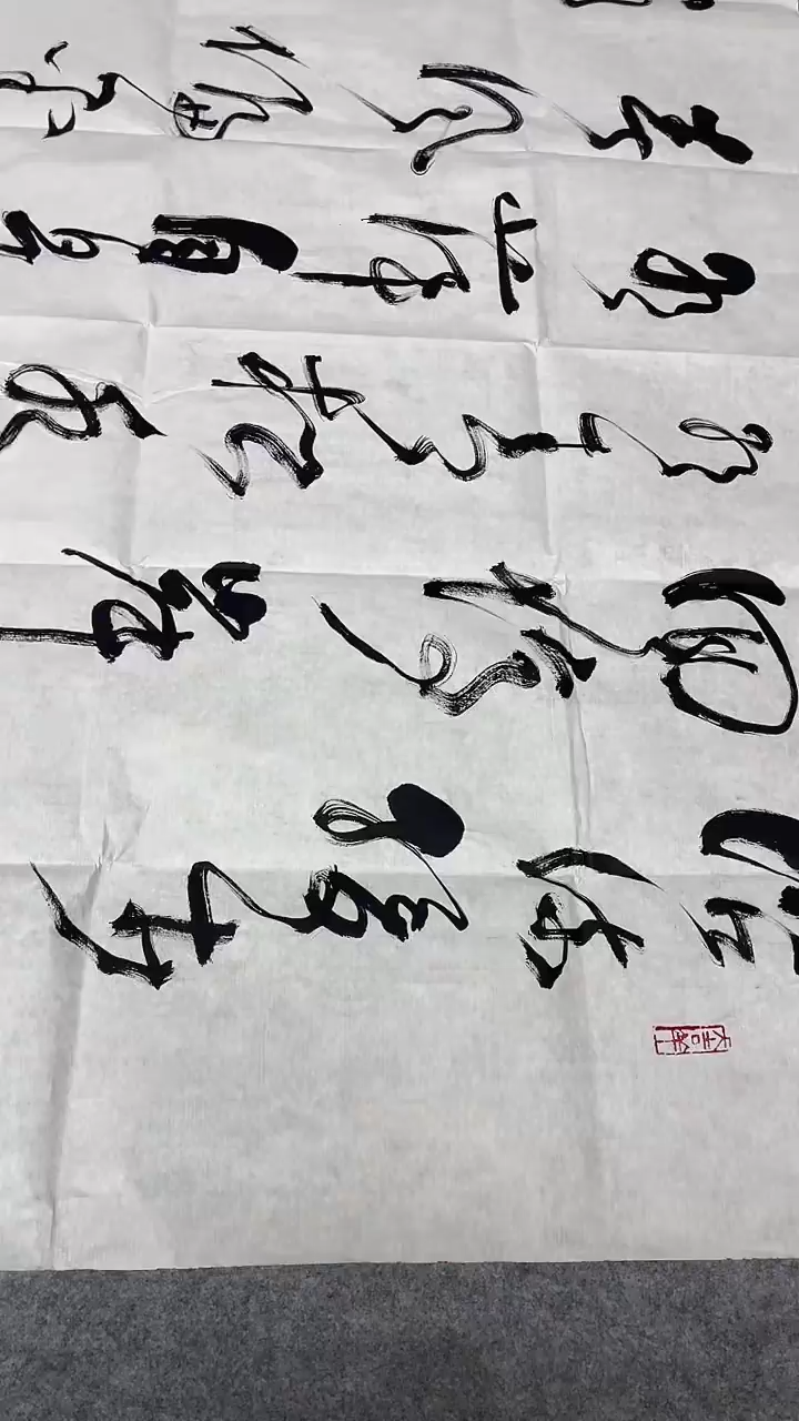 书法绘画书法绘画