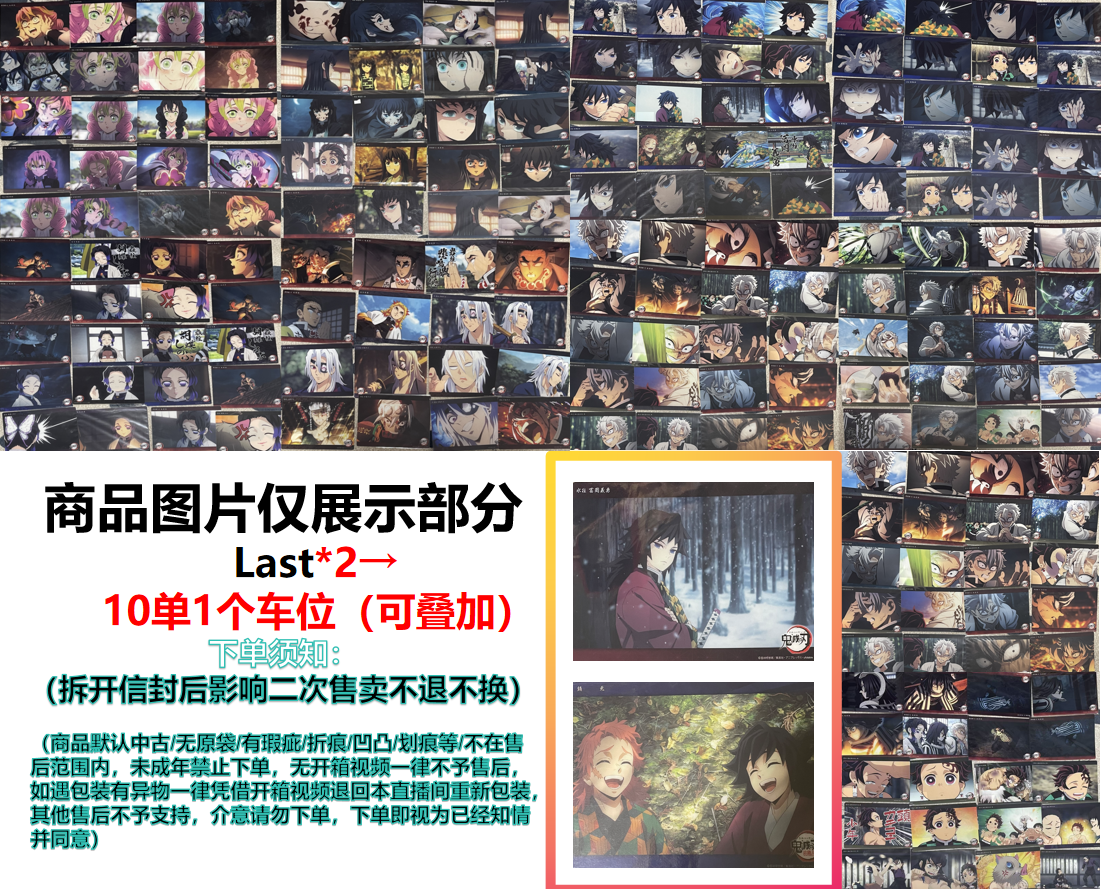 鬼灭之刃【中古Webshop抽赏 A5透卡】日谷 透卡【默认代拆】