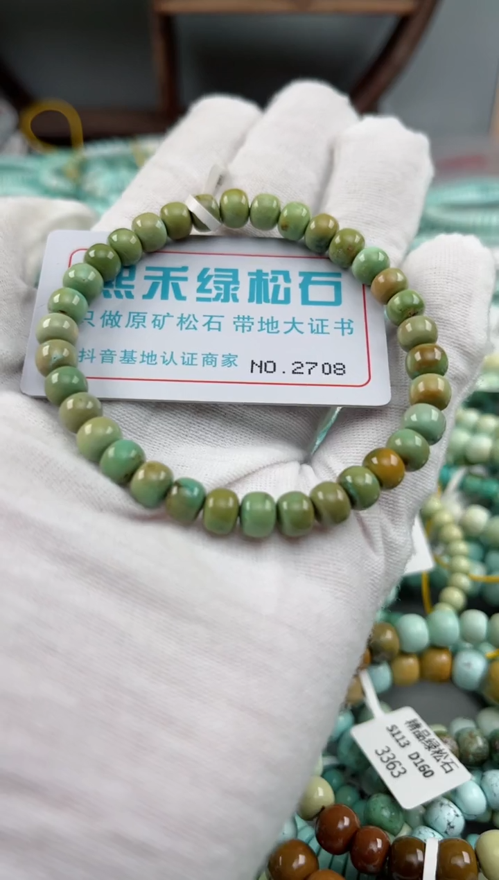 未镶嵌绿松石松石?**?2708