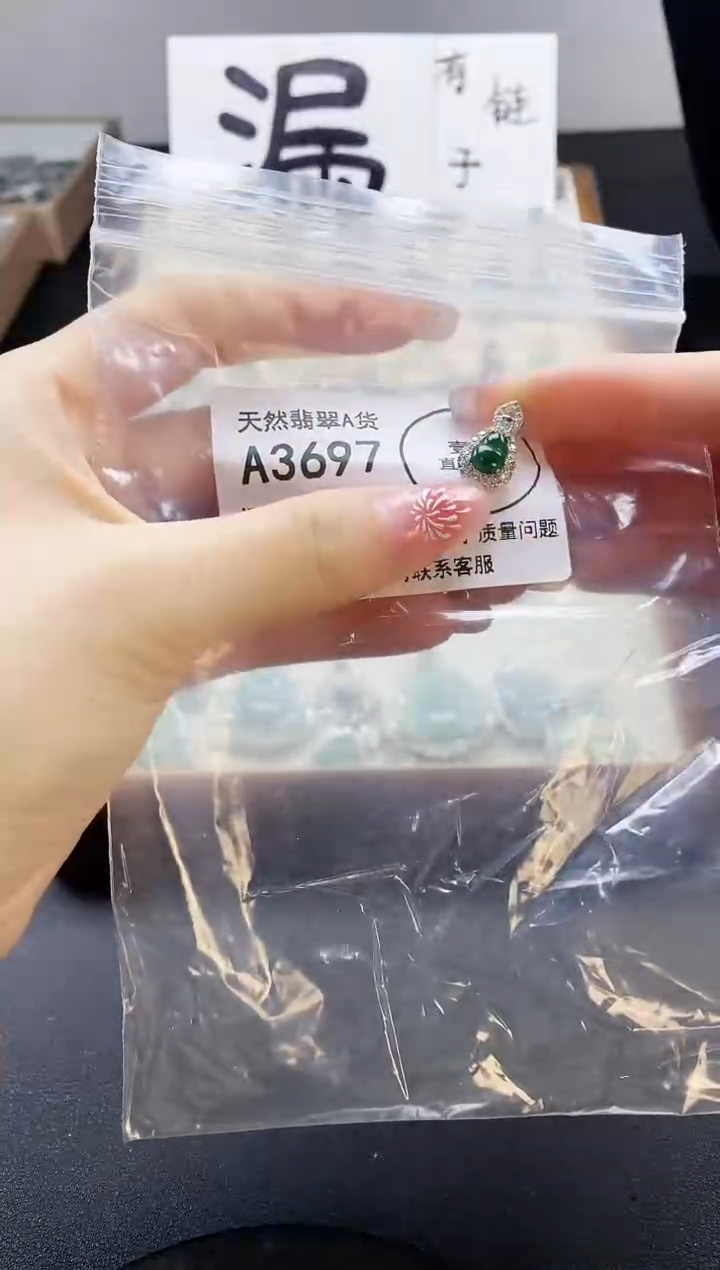 【闪购商品】翡翠吊坠(赠链)未镶嵌天然翡翠A货888