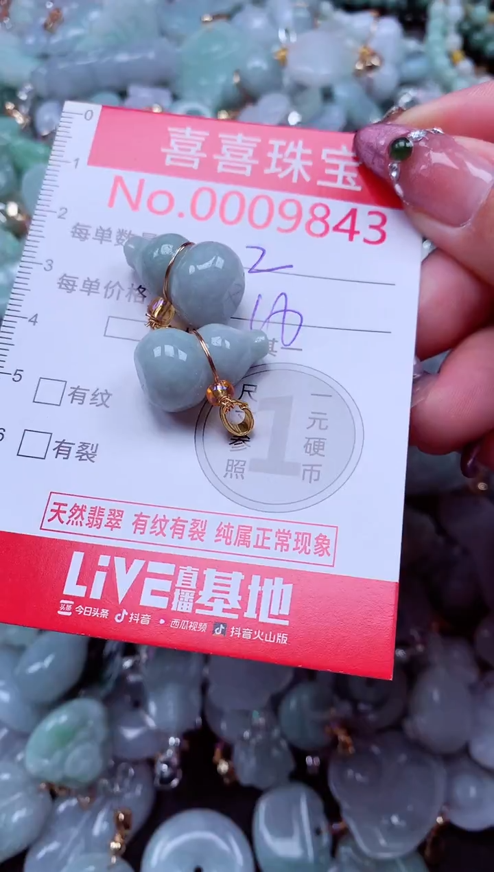 颈饰未镶嵌翡翠9843